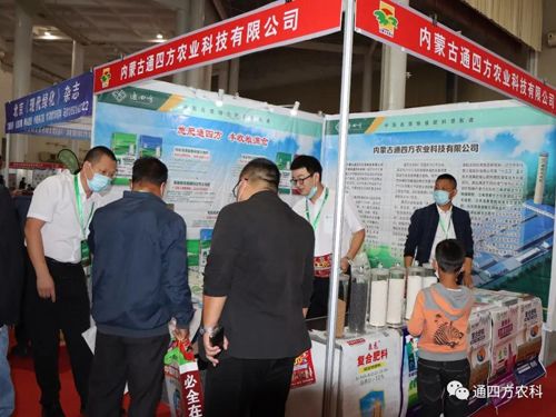 河北中仁集團分公司內(nèi)蒙古通四方農(nóng)業(yè)科技有限公司亮相內(nèi)蒙古農(nóng)業(yè)博覽會 河北中仁集團分公司內(nèi)蒙古通四方農(nóng)業(yè)科技有限公司亮相內(nèi)蒙古農(nóng)業(yè)博覽會